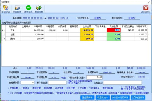 客房前台收银软件哪家好 北京天良科技 前台收银软件